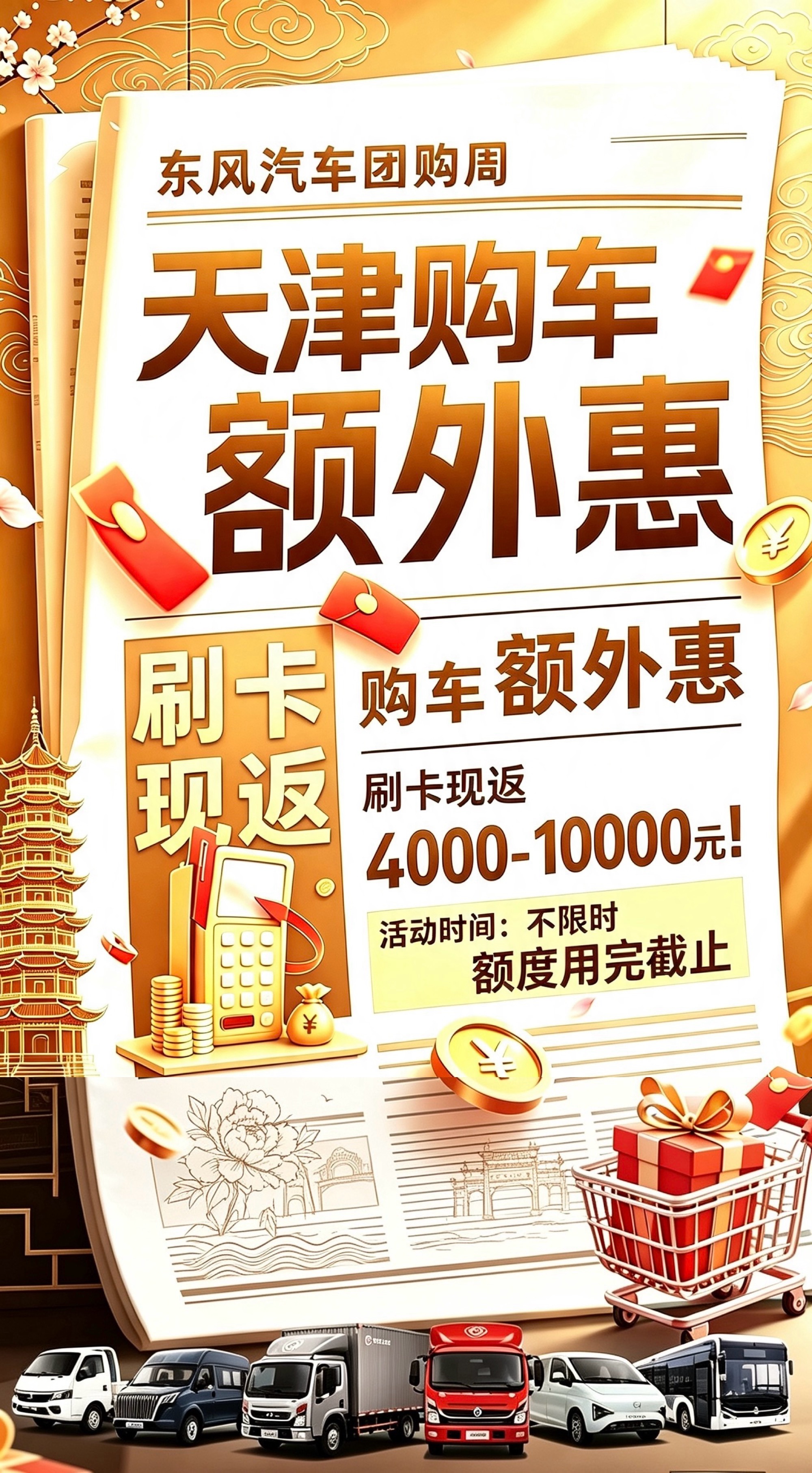 <strong>东风刷卡返现真省钱，小卡两万多开回家！</strong>